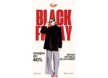 Чёрная пятница! Такого ещё не было!