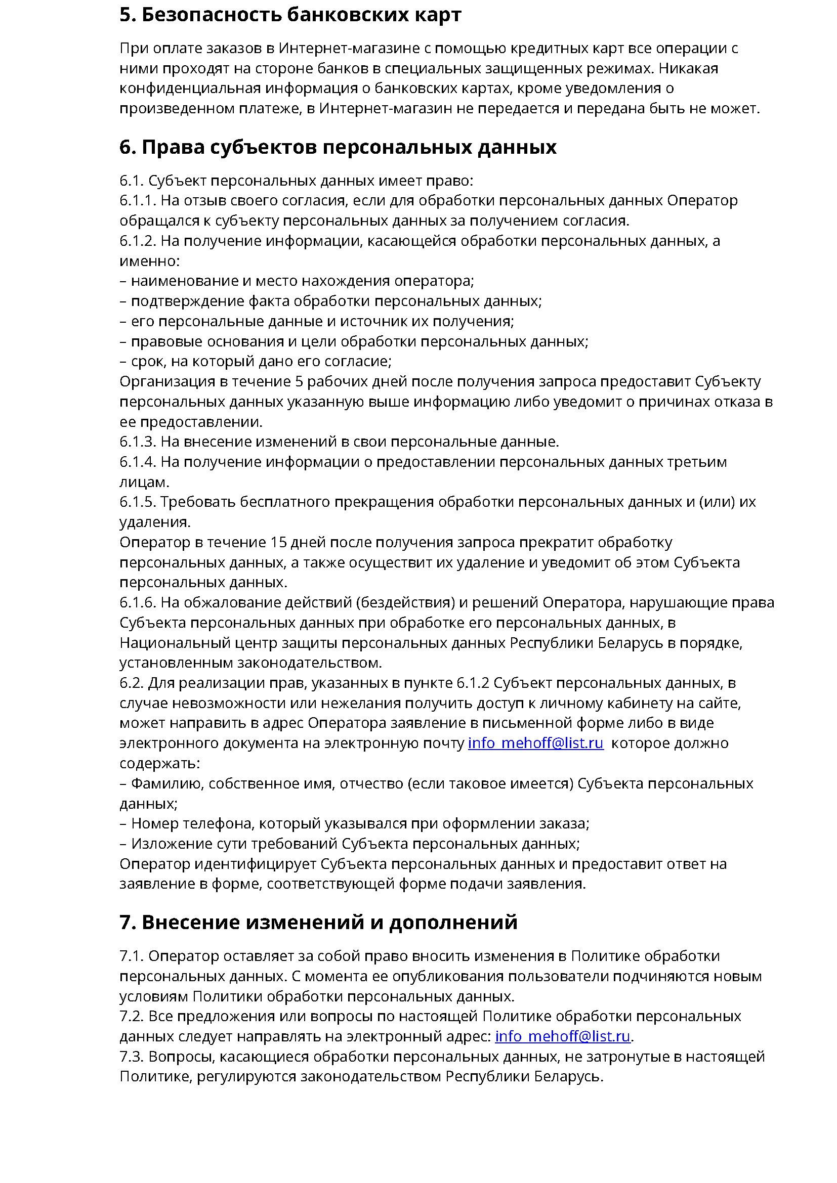 Политика обработки персональных данных Mehoff — стр. 3