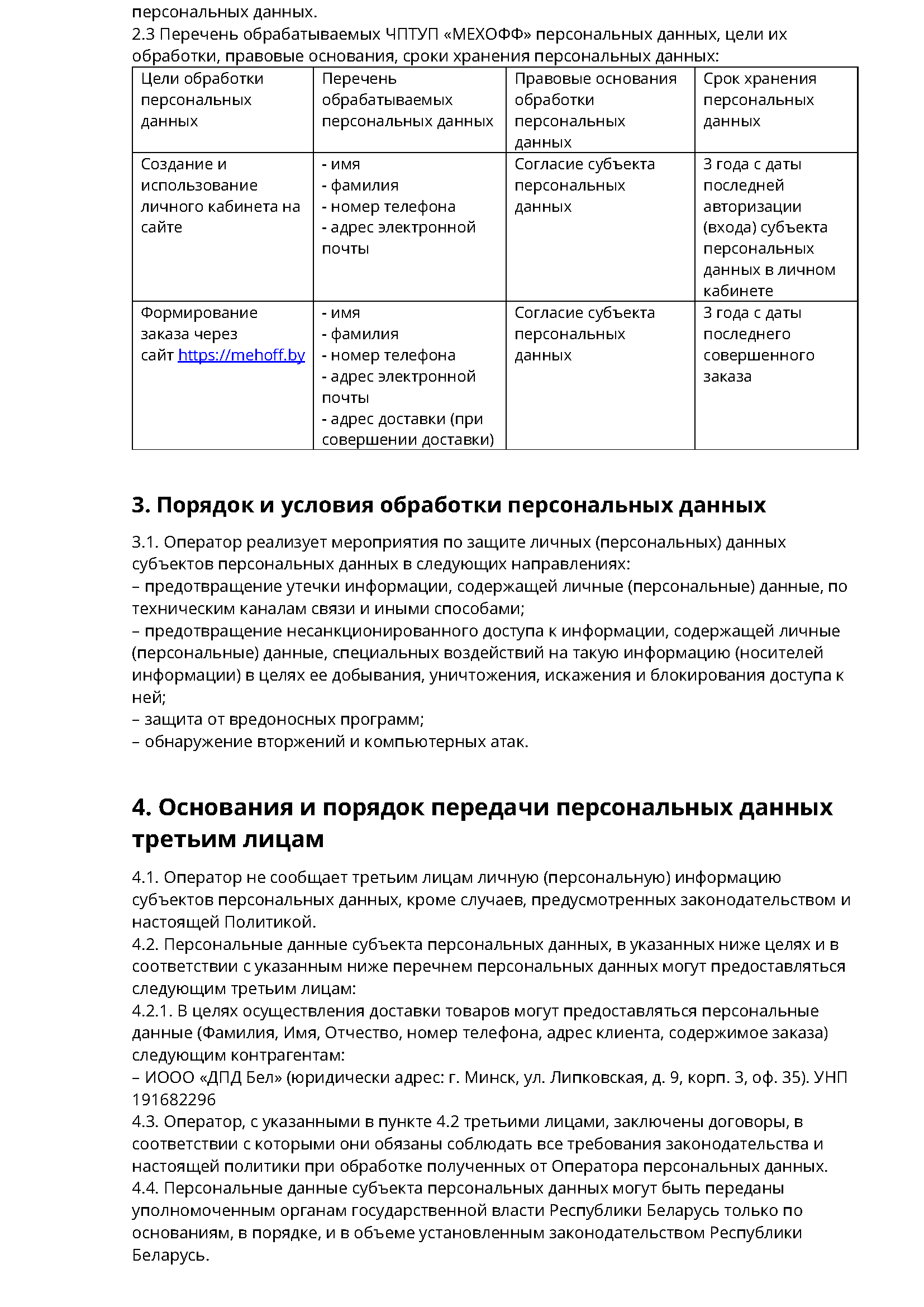 Политика обработки персональных данных Mehoff — стр. 2